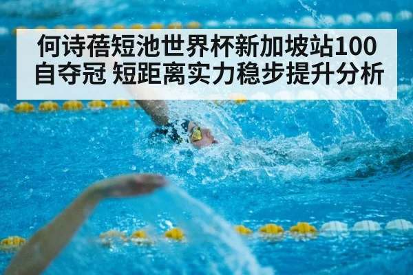 short course swimming competition